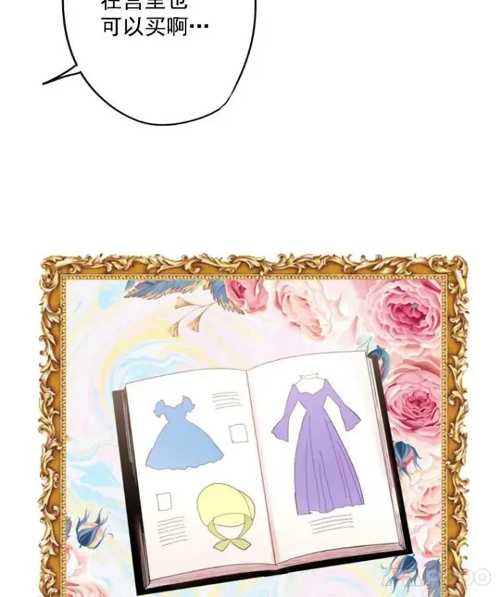 《恶女保命计划》27.逛街图41