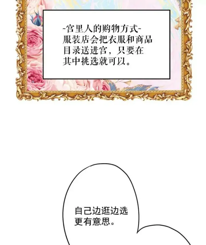《恶女保命计划》27.逛街图42