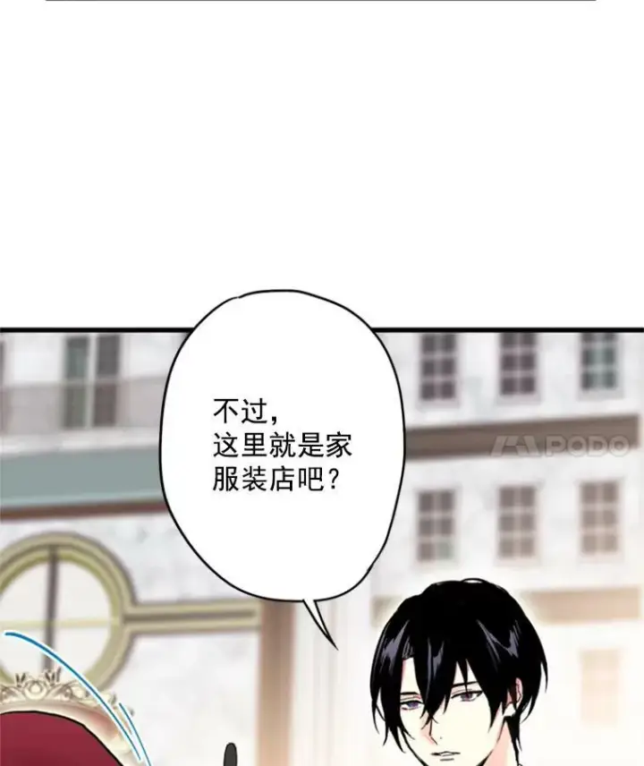 《恶女保命计划》27.逛街图44