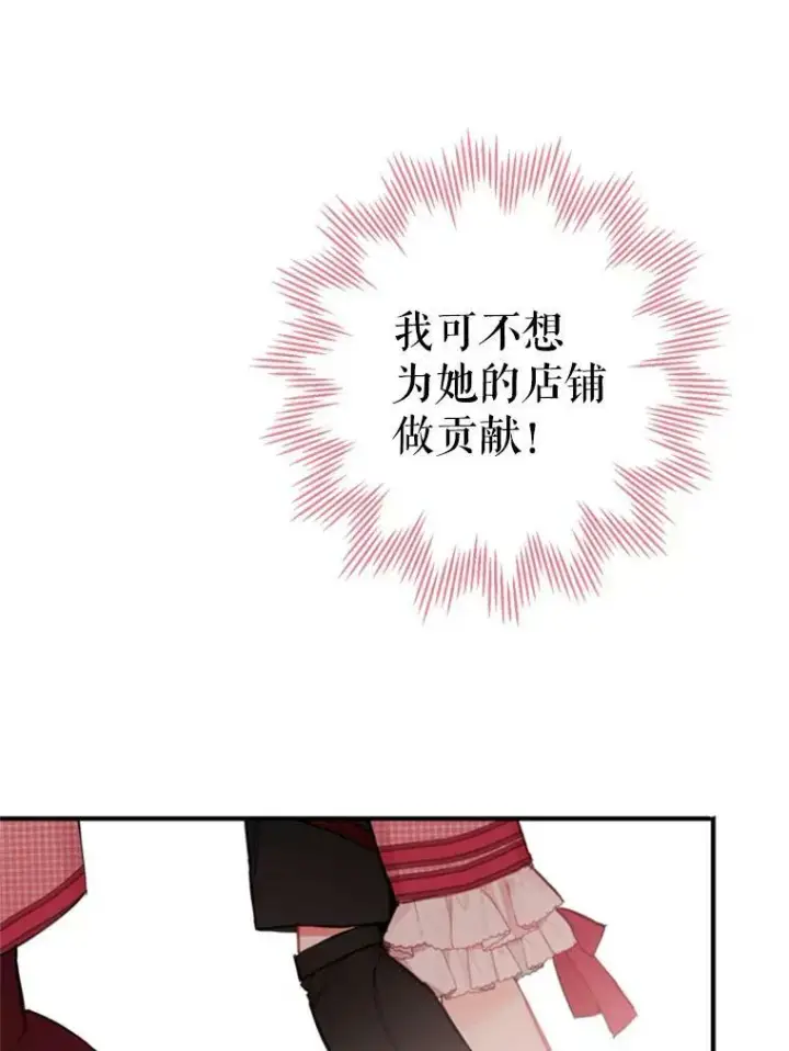 《恶女保命计划》27.逛街图47