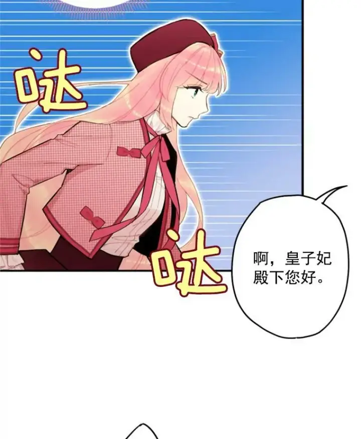 《恶女保命计划》27.逛街图5