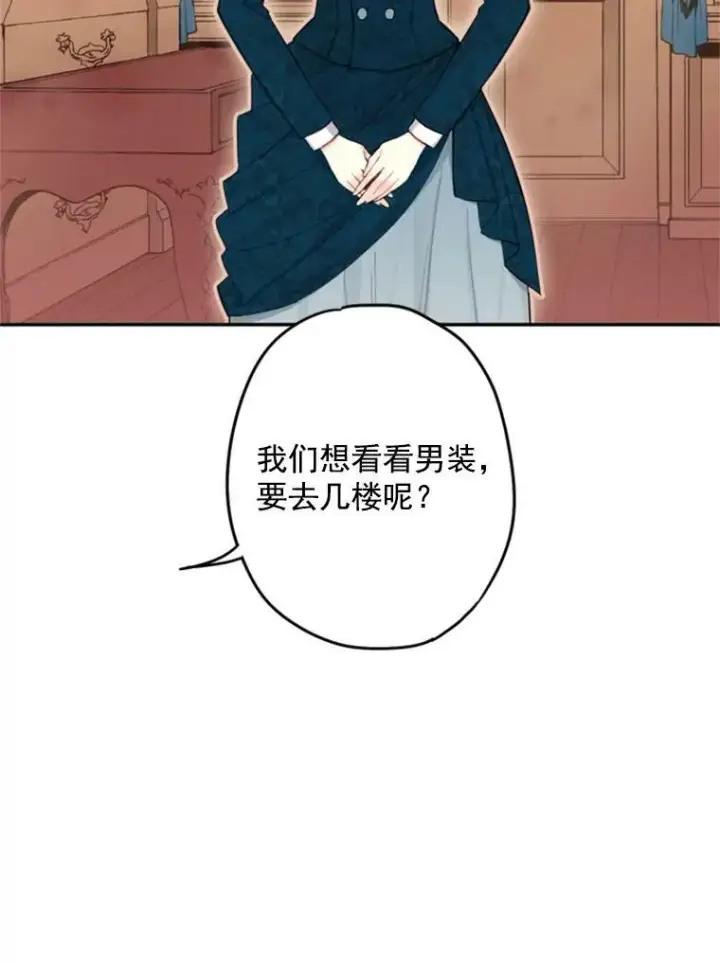 《恶女保命计划》27.逛街图53
