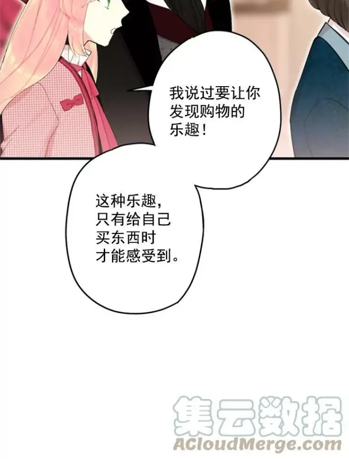 《恶女保命计划》27.逛街图58