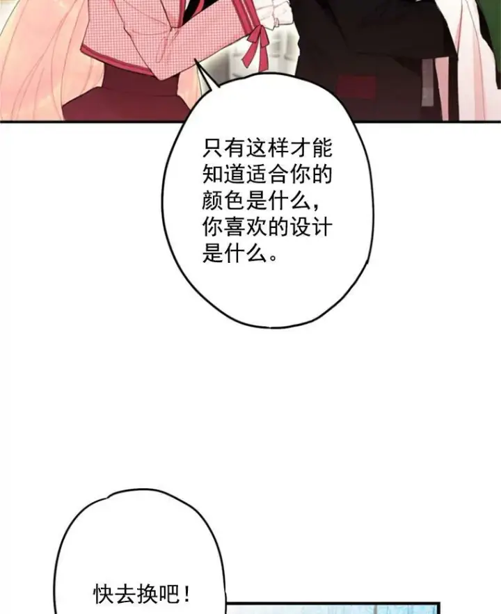 《恶女保命计划》27.逛街图62