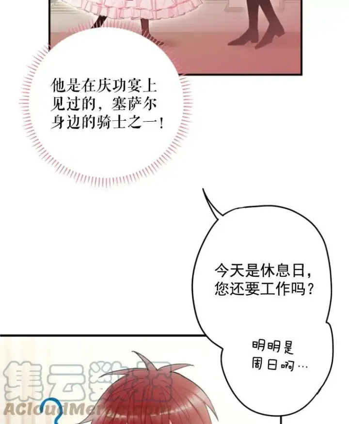 《恶女保命计划》27.逛街图7