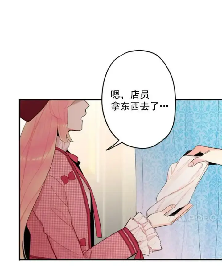 《恶女保命计划》27.逛街图77