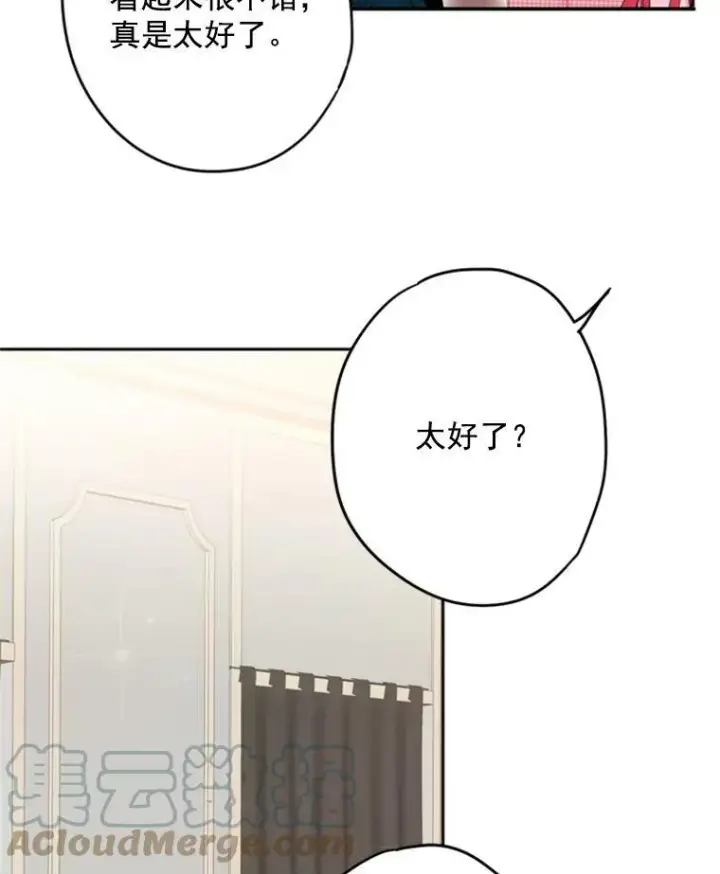 《恶女保命计划》28.和解图10