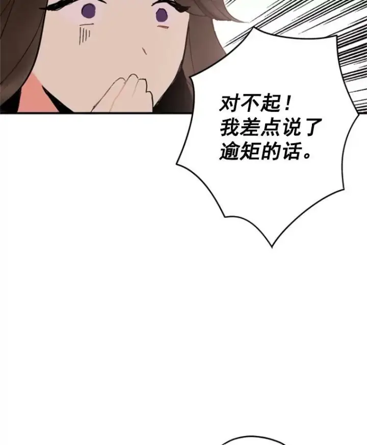《恶女保命计划》28.和解图12