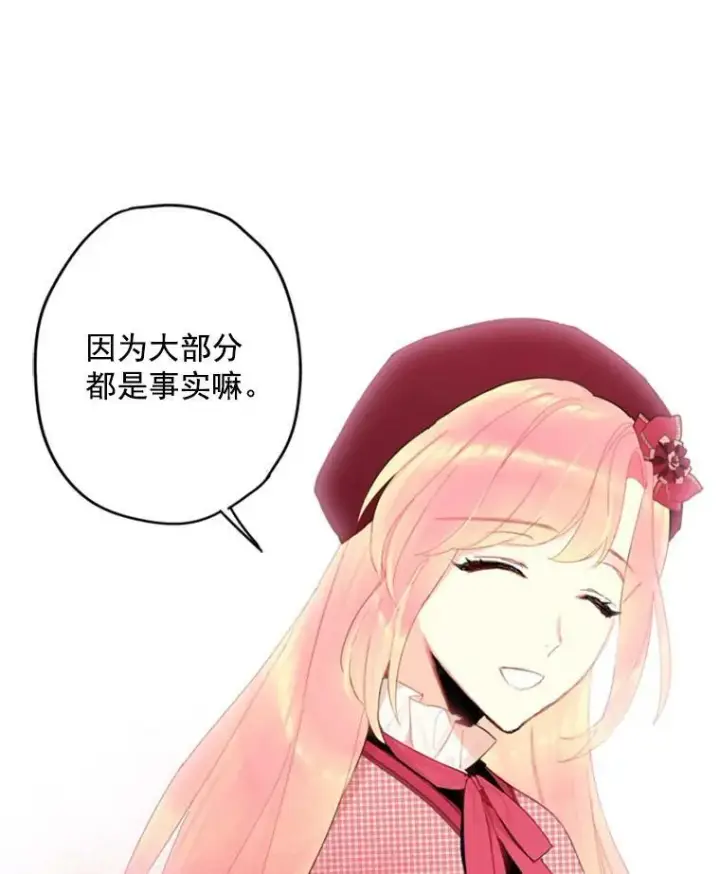 《恶女保命计划》28.和解图14