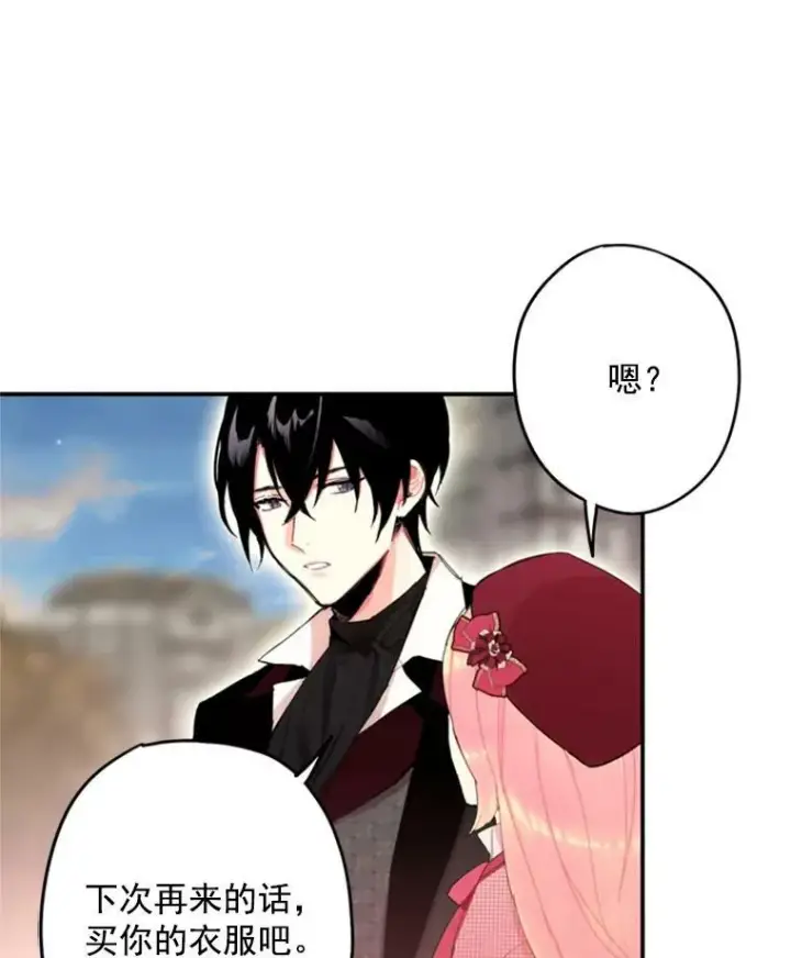 《恶女保命计划》28.和解图27