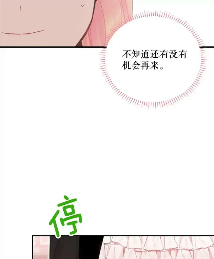 《恶女保命计划》28.和解图29