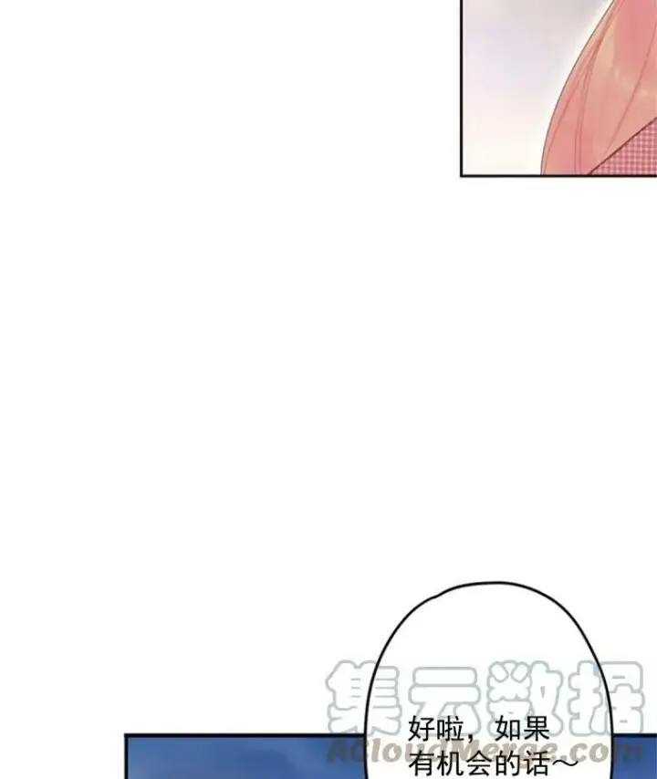 《恶女保命计划》28.和解图34