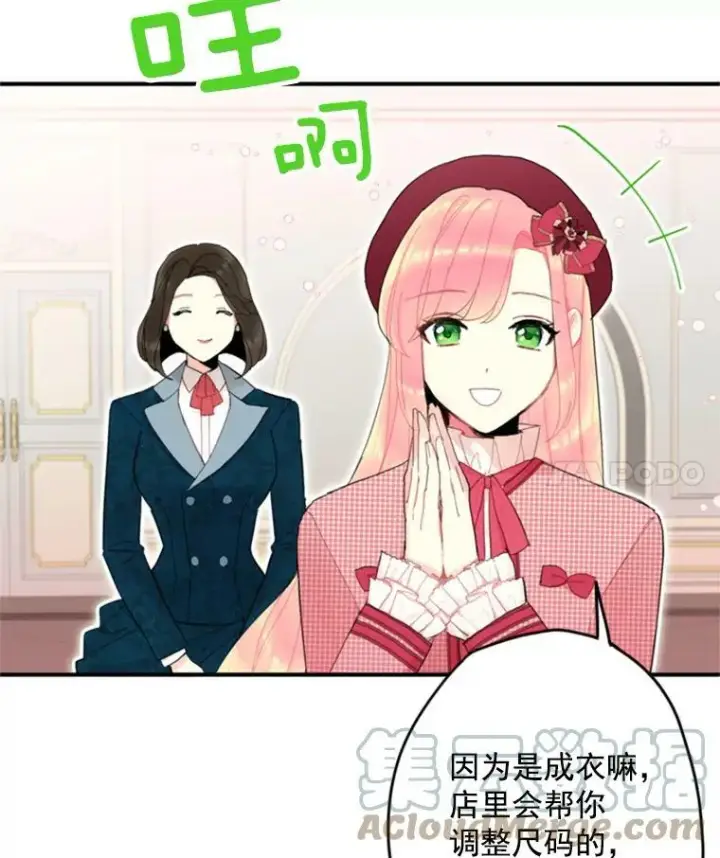 《恶女保命计划》28.和解图4