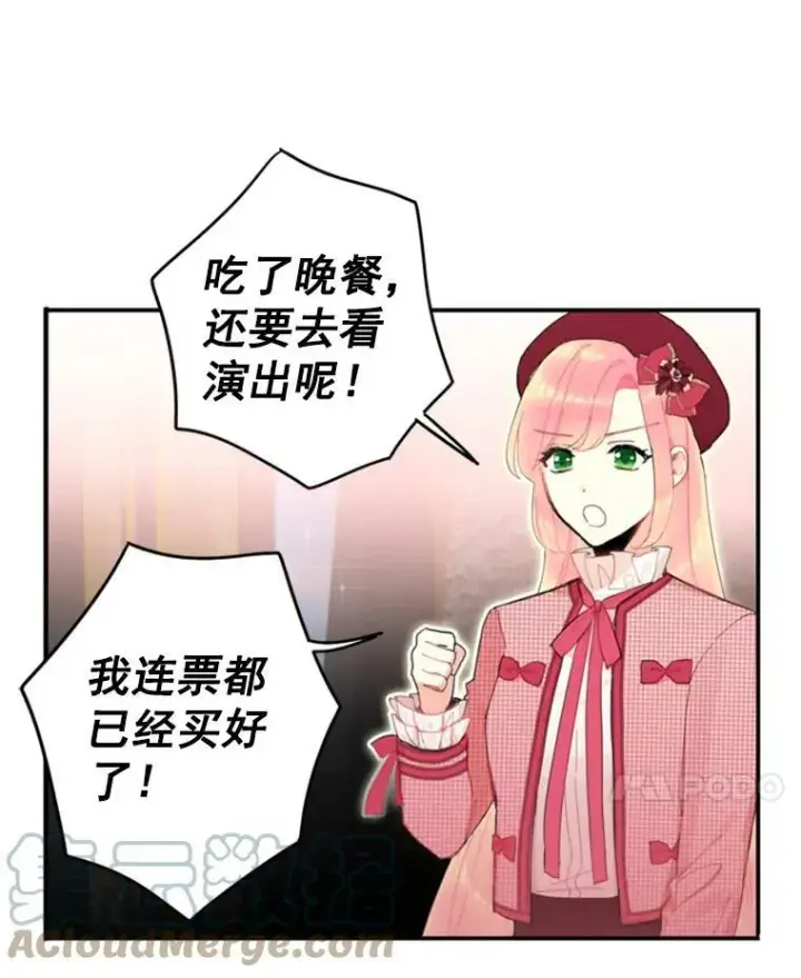 《恶女保命计划》28.和解图40