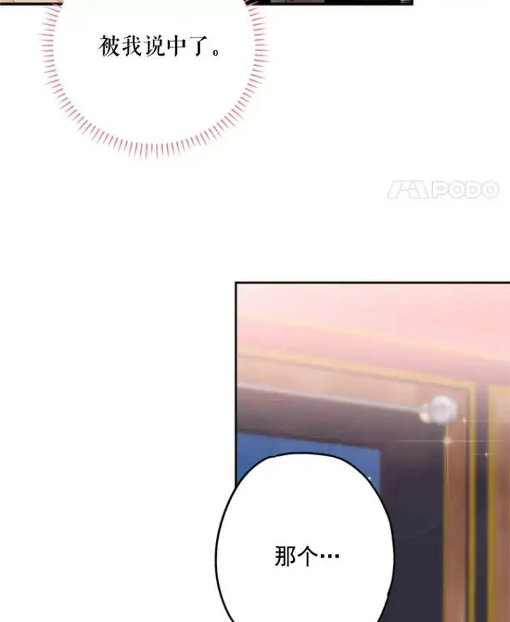 《恶女保命计划》28.和解图44