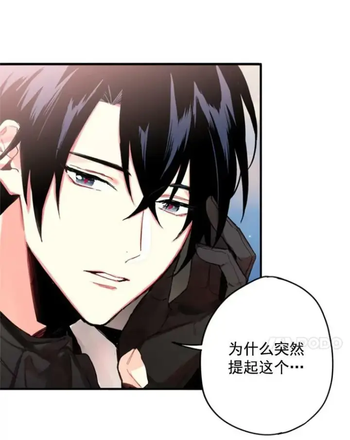 《恶女保命计划》28.和解图47