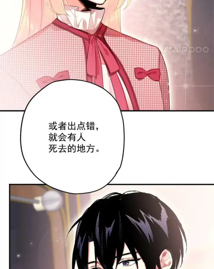 《恶女保命计划》28.和解图51