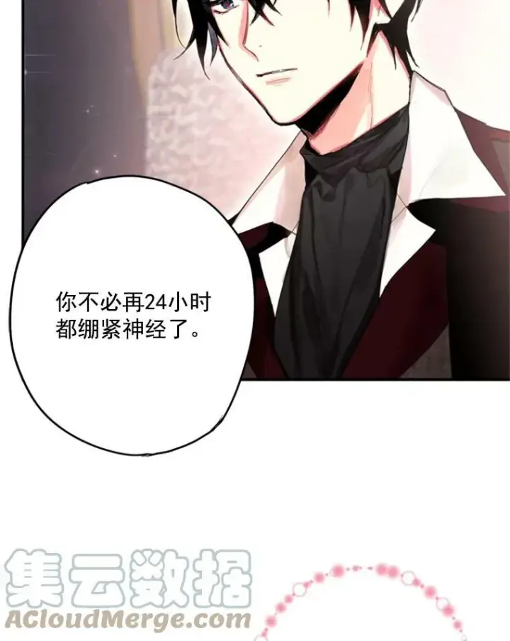 《恶女保命计划》28.和解图52