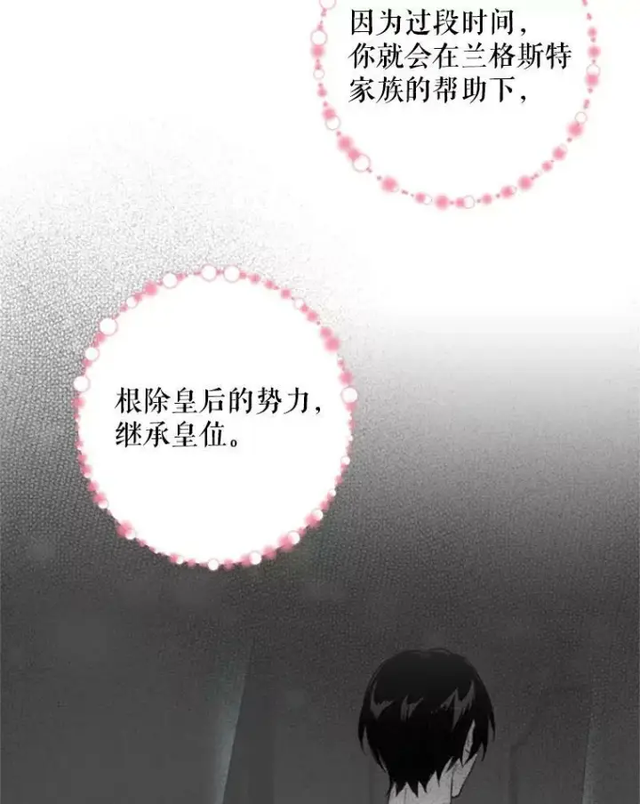 《恶女保命计划》28.和解图53
