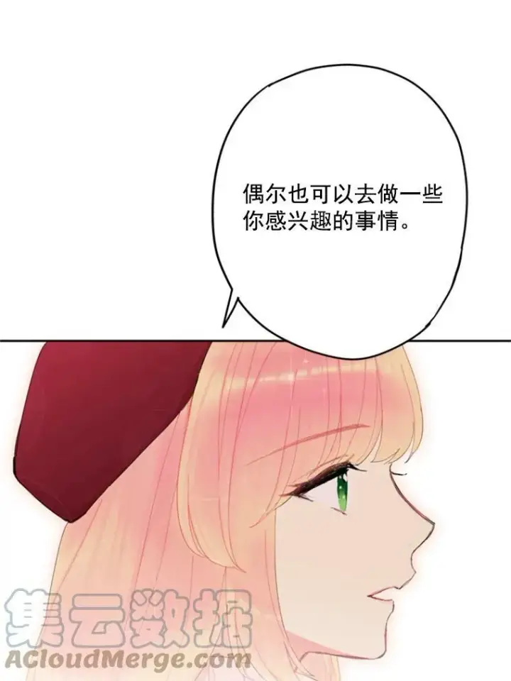《恶女保命计划》28.和解图55