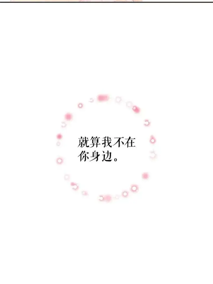 《恶女保命计划》28.和解图56