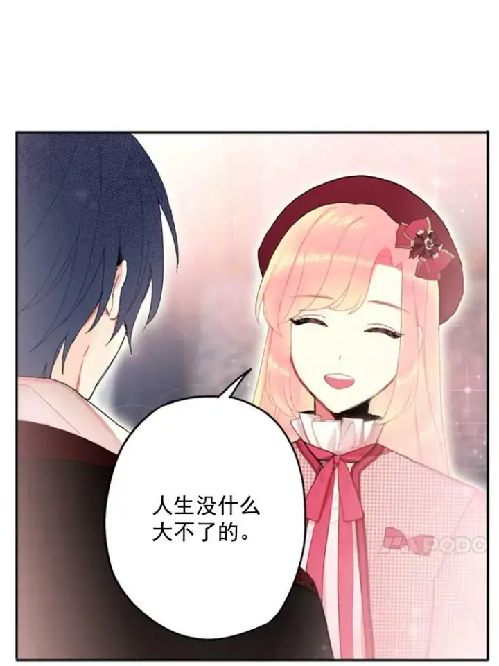 《恶女保命计划》28.和解图57