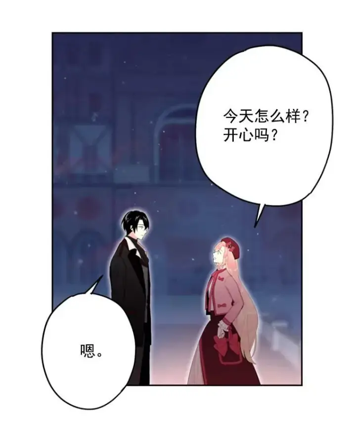 《恶女保命计划》28.和解图63