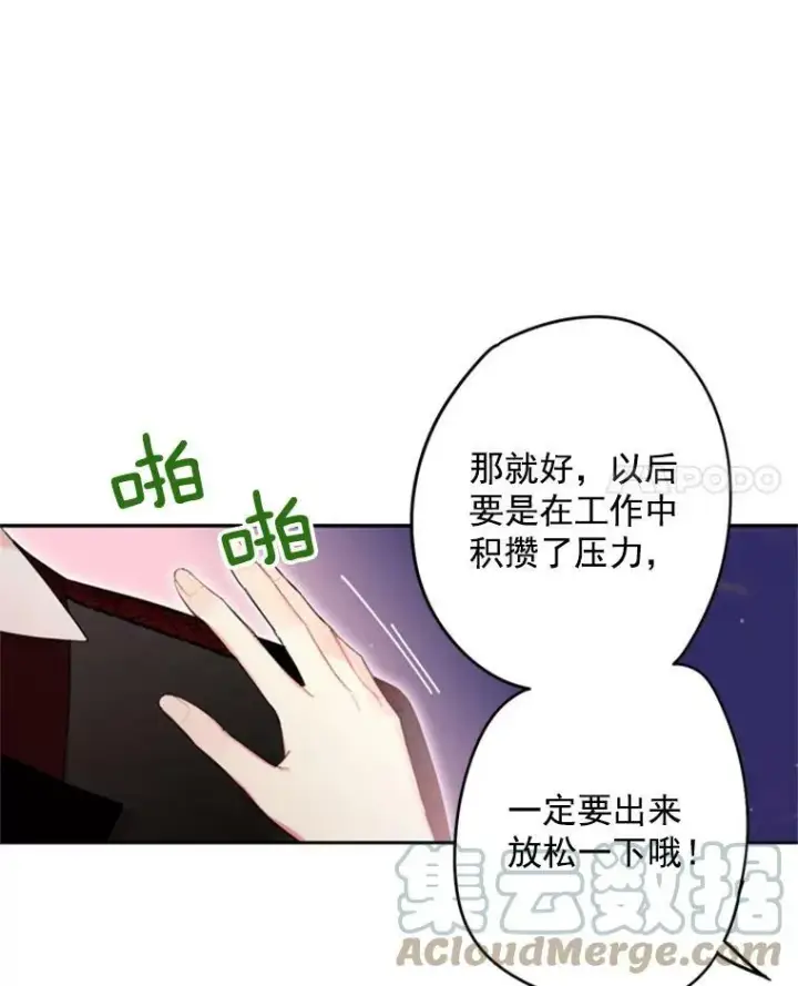 《恶女保命计划》28.和解图64