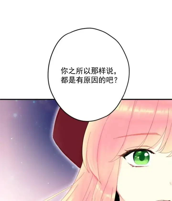 《恶女保命计划》28.和解图69