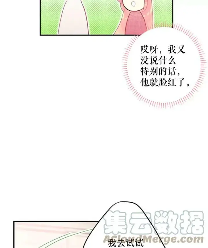 《恶女保命计划》28.和解图7