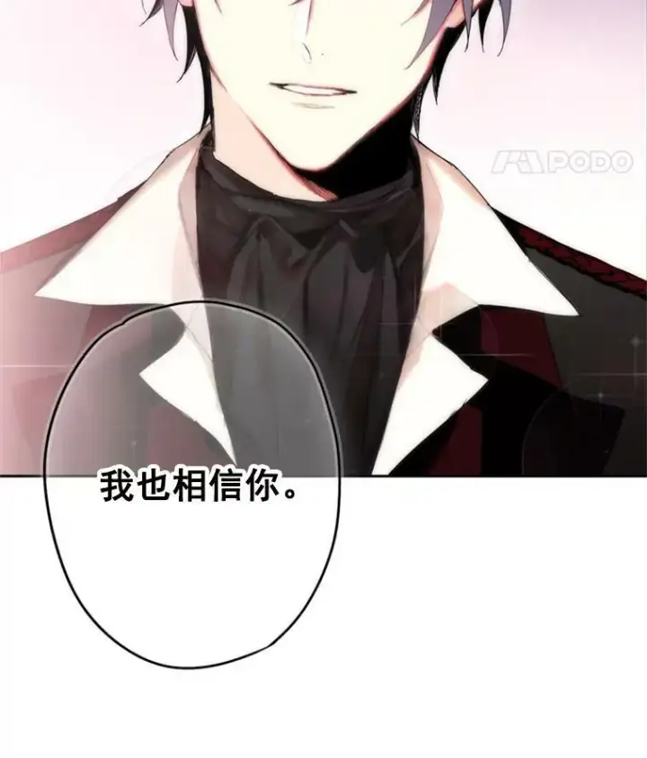 《恶女保命计划》28.和解图75