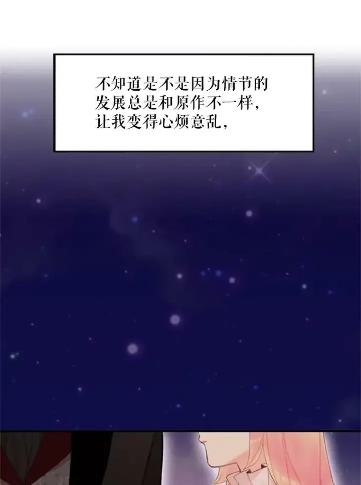 《恶女保命计划》28.和解图78