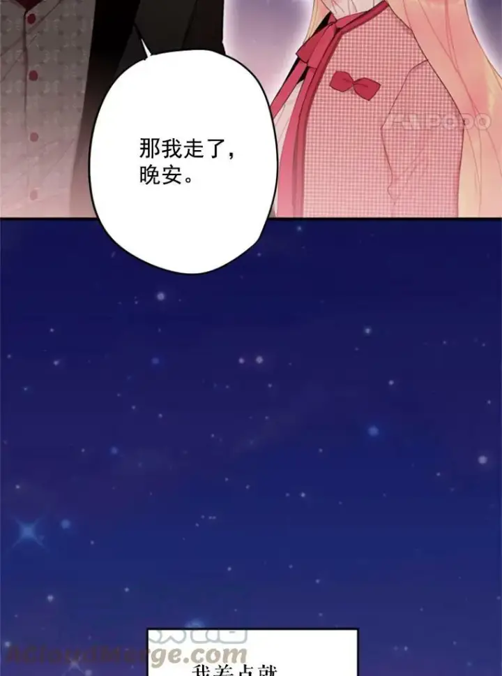 《恶女保命计划》28.和解图79
