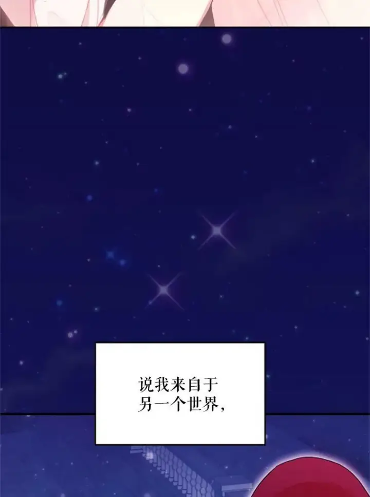 《恶女保命计划》28.和解图81