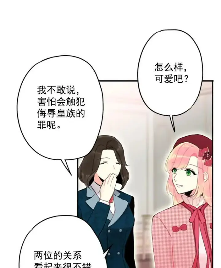 《恶女保命计划》28.和解图9