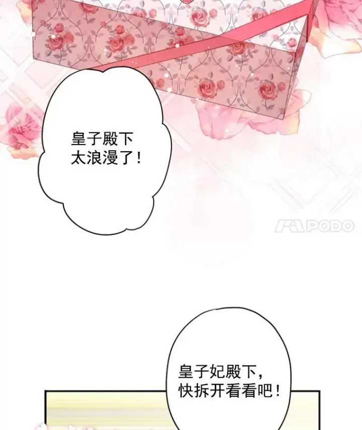 《恶女保命计划》29.礼物图38