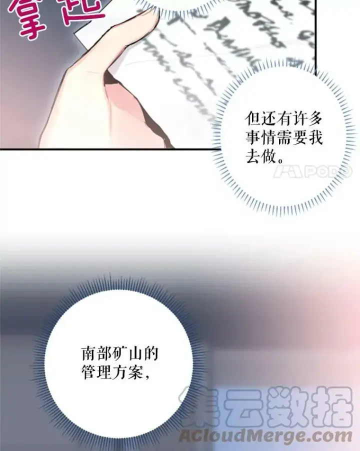 《恶女保命计划》29.礼物图4