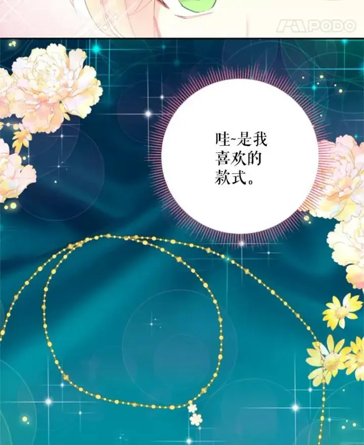 《恶女保命计划》29.礼物图42