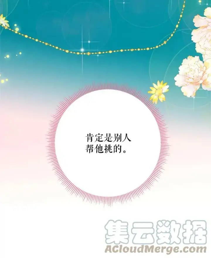 《恶女保命计划》29.礼物图43