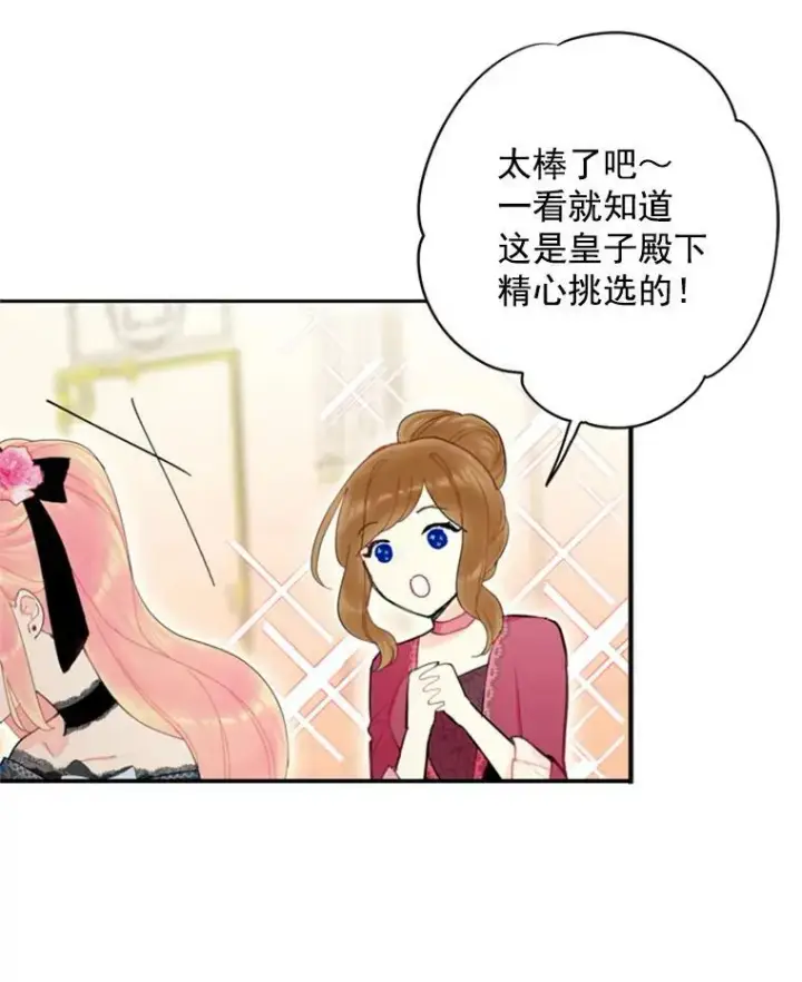 《恶女保命计划》29.礼物图44