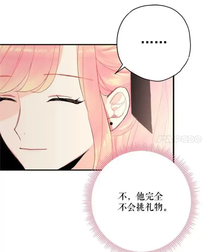 《恶女保命计划》29.礼物图45
