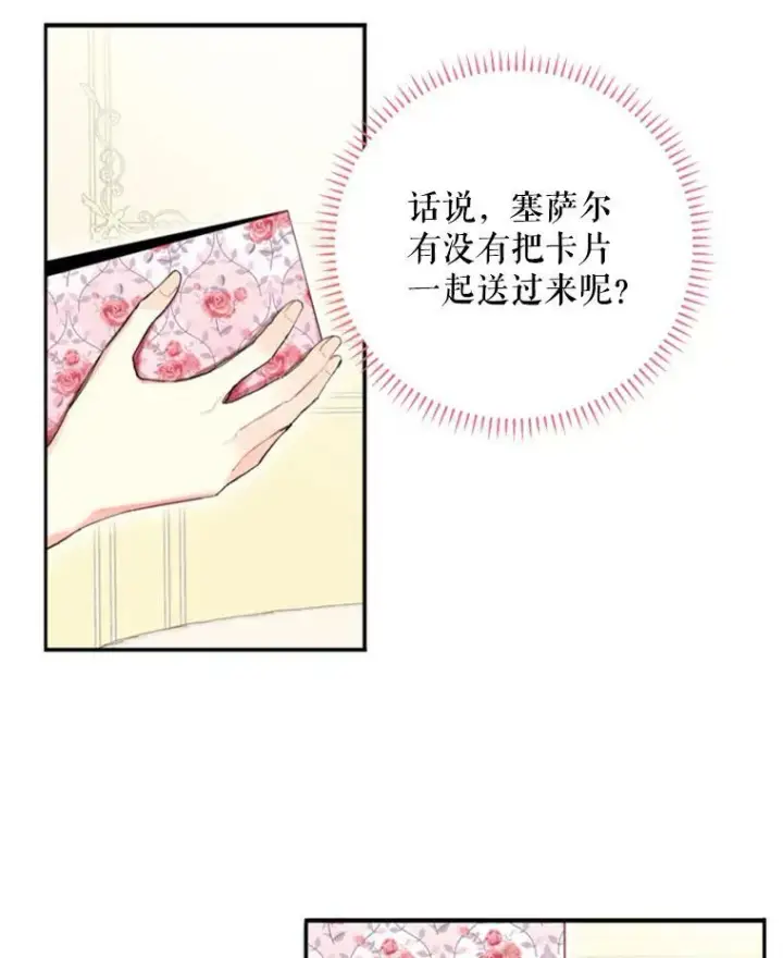 《恶女保命计划》29.礼物图50