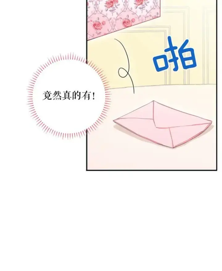 《恶女保命计划》29.礼物图51