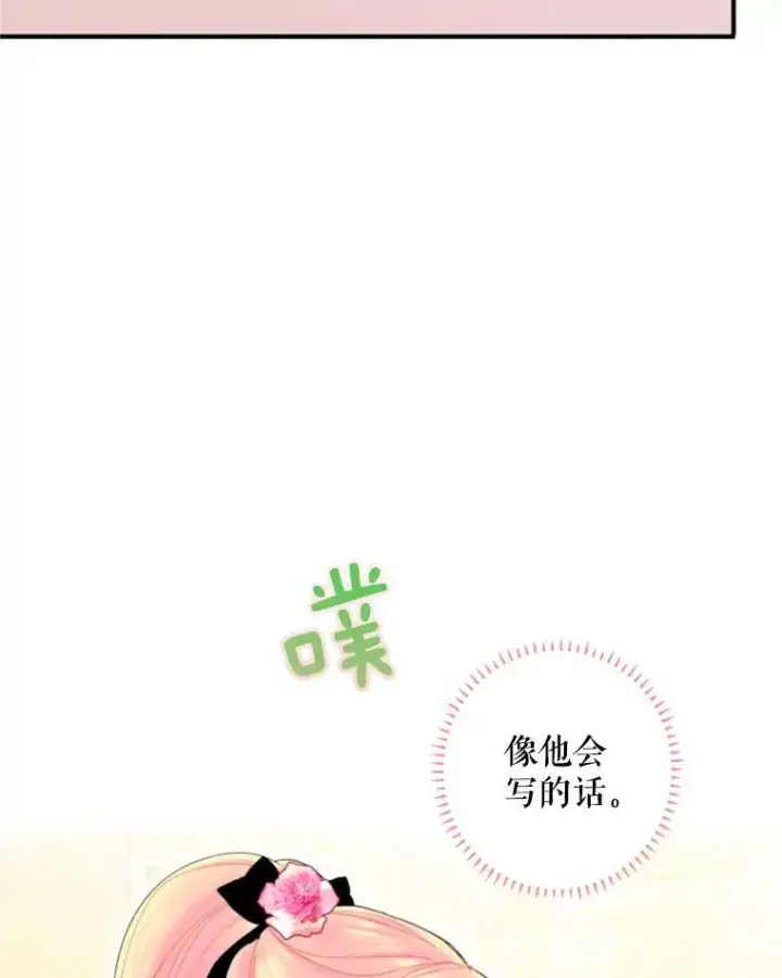 《恶女保命计划》29.礼物图54