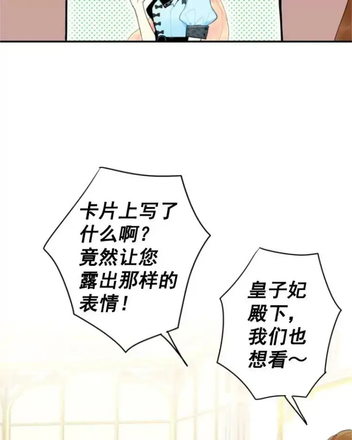 《恶女保命计划》29.礼物图57