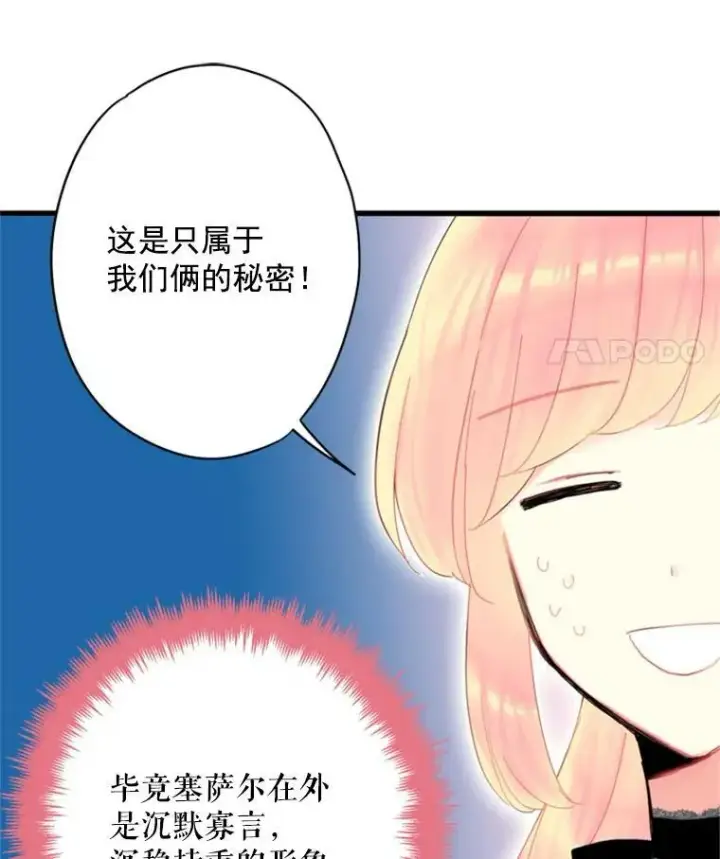 《恶女保命计划》29.礼物图59