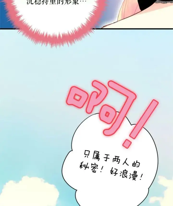 《恶女保命计划》29.礼物图60