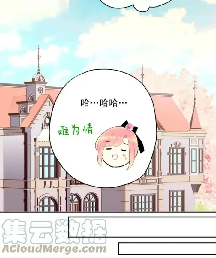 《恶女保命计划》29.礼物图61