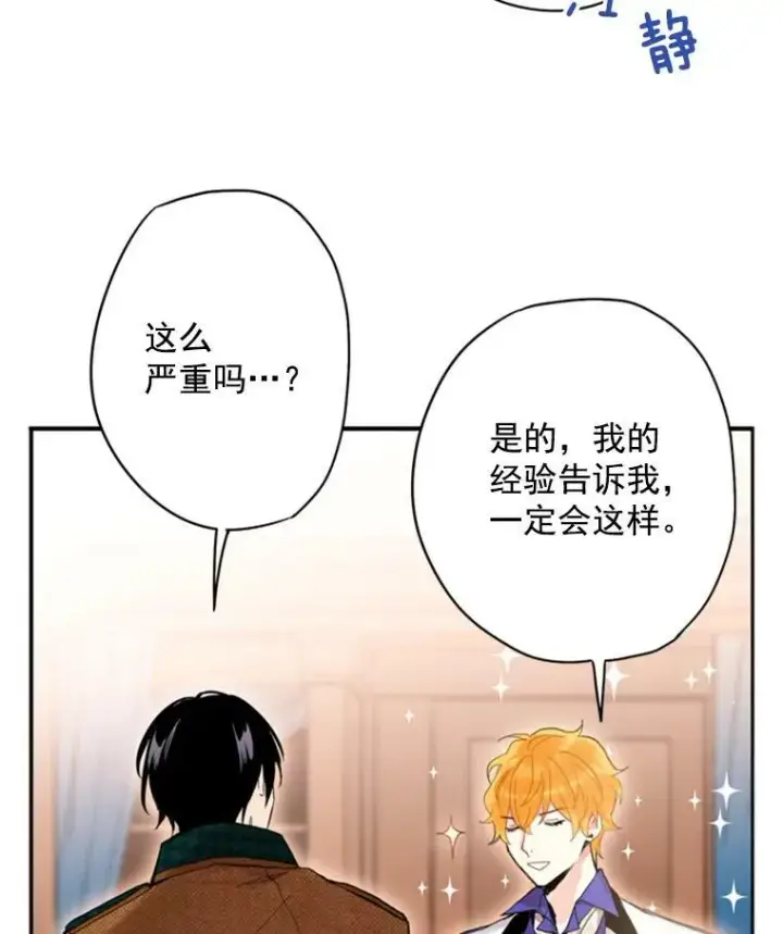《恶女保命计划》29.礼物图65