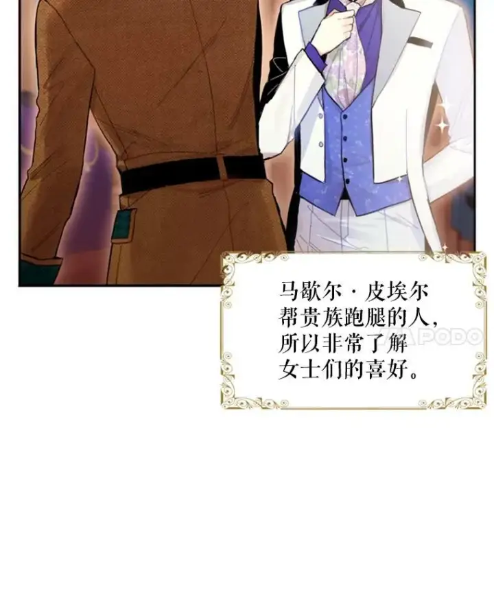 《恶女保命计划》29.礼物图66